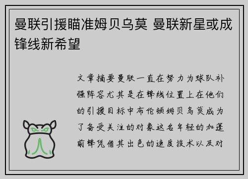 曼联引援瞄准姆贝乌莫 曼联新星或成锋线新希望